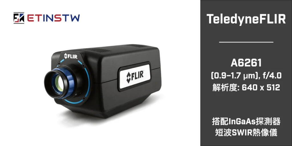 FLIR A6261 - 搭配 InGaAs 探測器 短波(SWIR)熱像儀