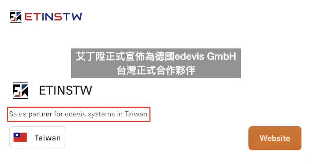精準．高效．非破壞：艾丁陞獨家引進德國 edevis gmbh 檢測系統
