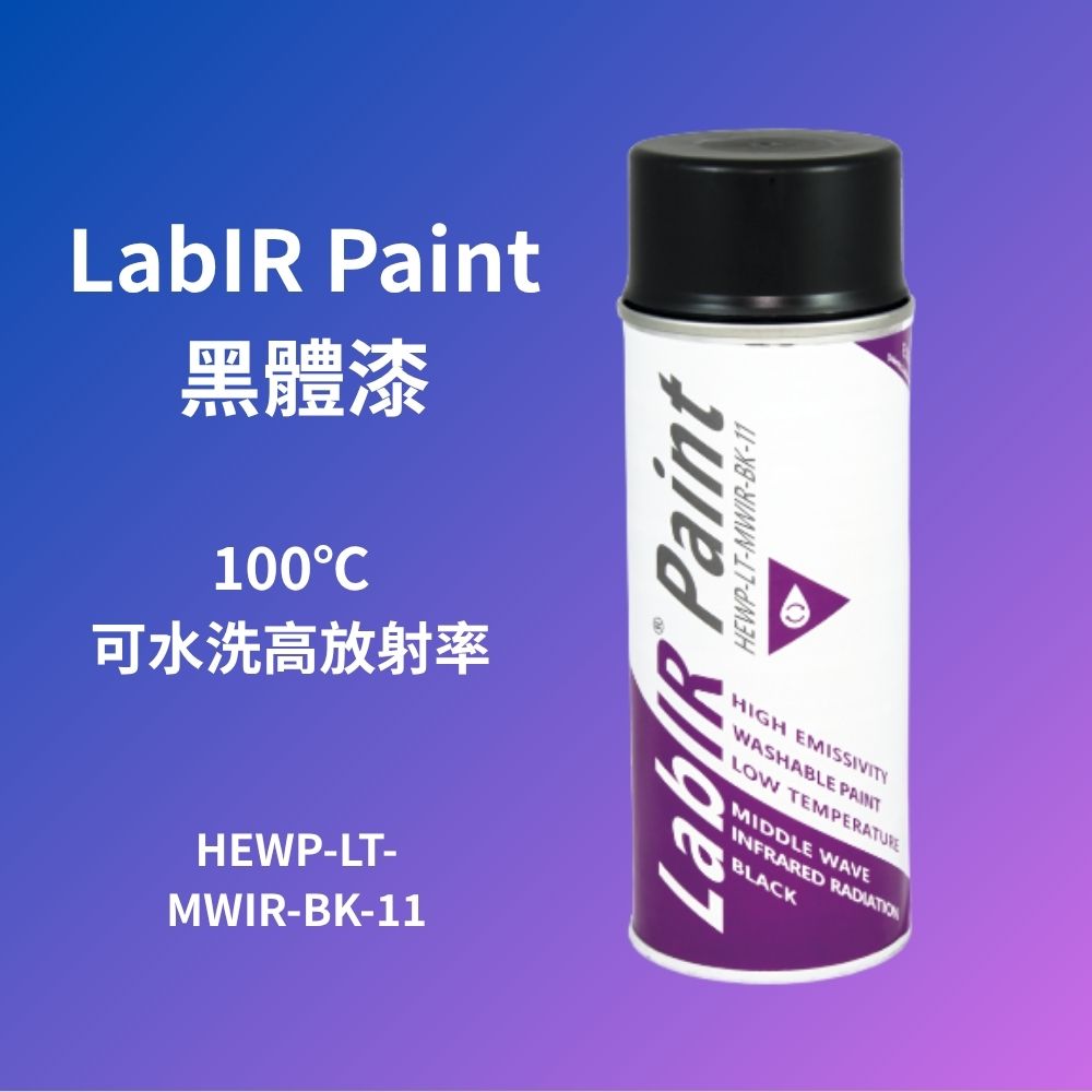 黑體漆與精準測量：科技產業溫控必備